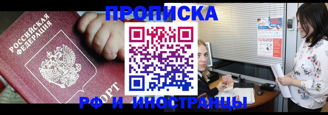 прописка в квартире в Аргуне