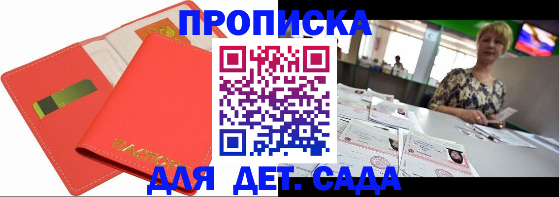 купить прописку в Аргуне