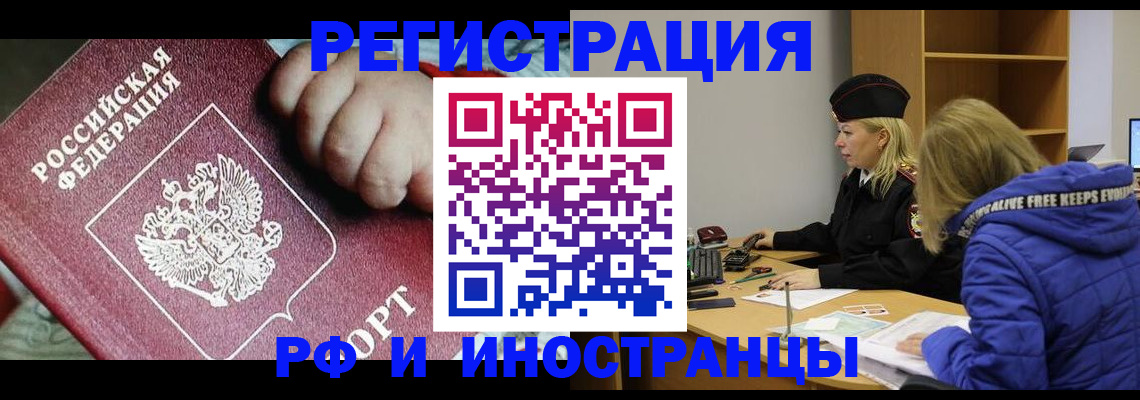 временная регистрация недорого в Аргуне